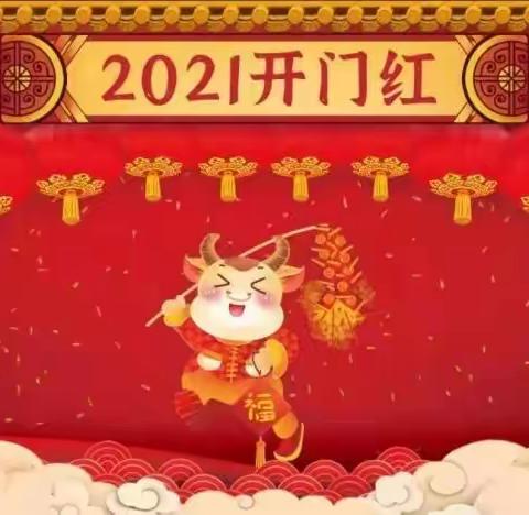 中国银行襄城支行2021年开门红动员会