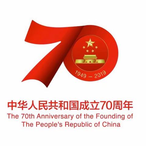 🇨🇳中国银行襄城支行开展“不忘初心、牢记使命”主题党日全行共拓ETC活动，向祖国70华诞献礼！🎉