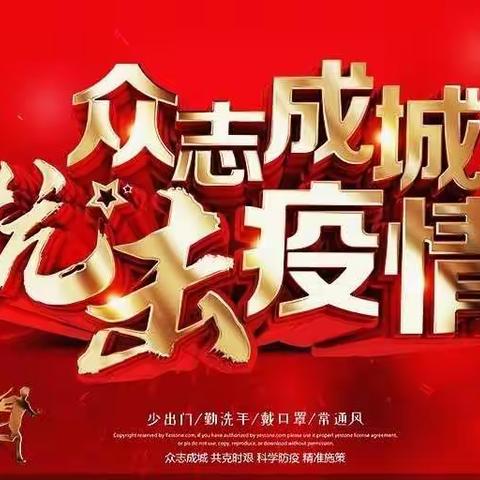 争做优秀队员   携手抗击疫情——王村学校少先队员抗疫行动