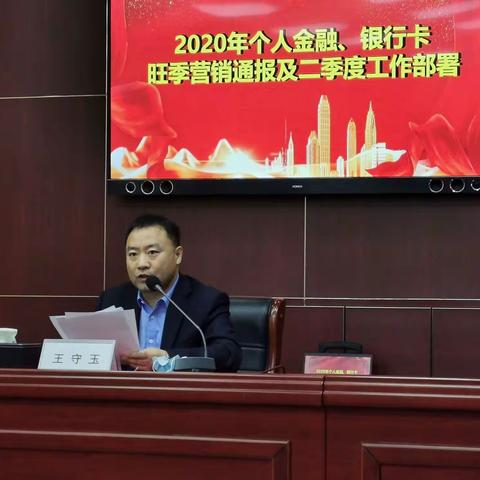 葫芦岛分行召开2020年旺季营销总结表彰暨二季工作部署会议