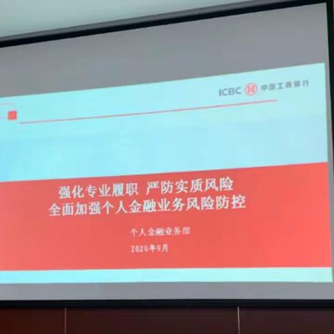 葫芦岛分行组织召开三季度个金专业案防分析会议