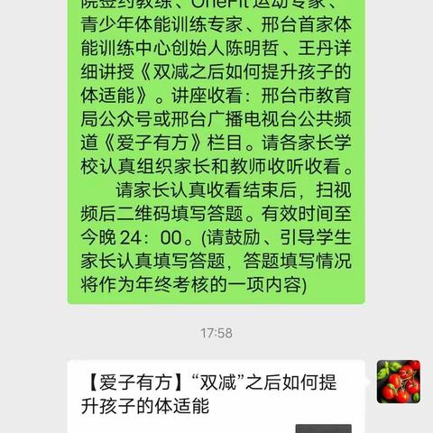 邢台经济开发区赵麻村小学学习“爱子有方”家庭教育--“双减”之后如何提升孩子的体适能活动