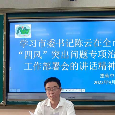 望仙中学第三周工作简报（9月13日-9月16日）