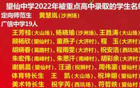 矢志向学  笃行致远——加油，望仙中学