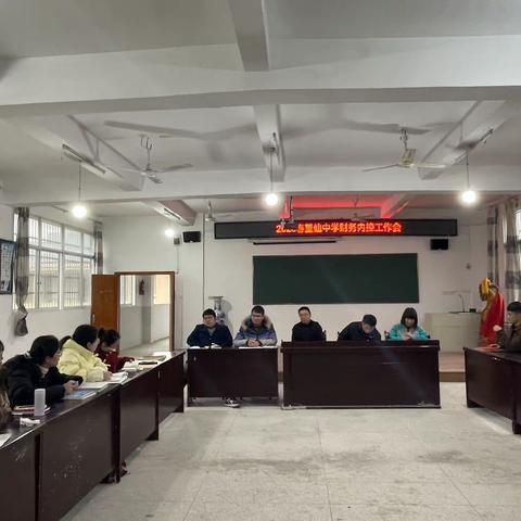 望仙中学召开2023年春季内部控制专题培训会