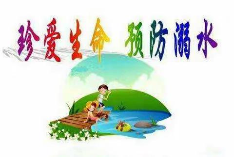 防溺水，我们在行动