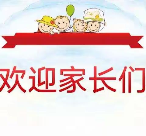 “家校携手共育英才”                                    ——山头店镇耿庄中心小学家长“开学第一课”