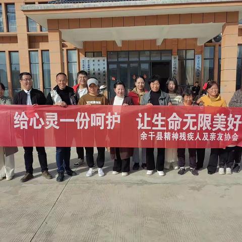 《给心灵一份呵护，让生命无限美好》/记余干精协第一次相聚