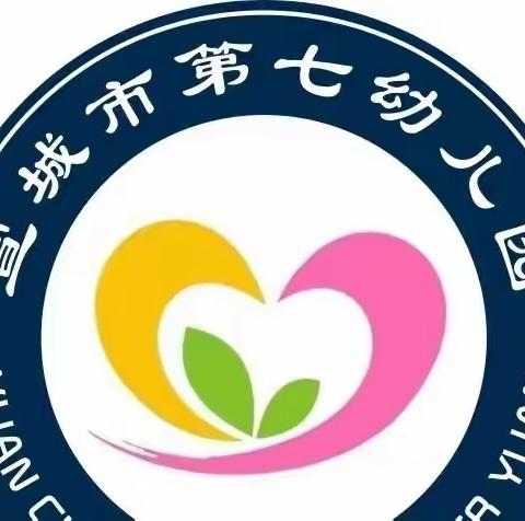 “幼”见开学季🎒“收心”有攻略💞﻿宣城市第七幼儿园开学温馨提示