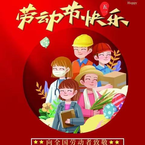 小海星第三幼儿园（大三班 ） 🌟 五一劳动节活动