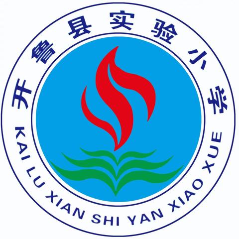 开鲁县实验小学2018级1班，《如何让孩子更自律》