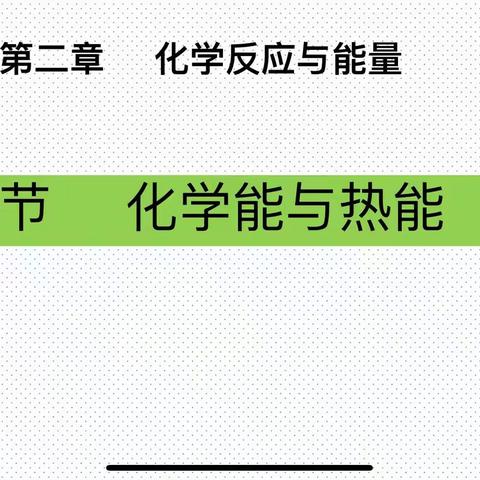 讲出课堂风采，展示教师魅力－记2019年3月21日赣州一中江翠云老师校内公开课