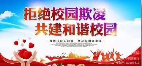 礼县中坝镇学区组织学生观看《拒绝校园欺凌 共建和谐校园》主题讲座