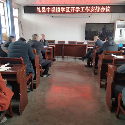 踔厉奋发新征程    笃行不怠向未来——礼县中坝镇学区召开作风建设推进会暨当前重点工作部署会