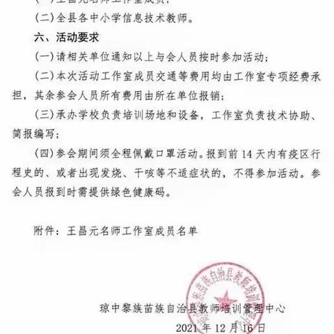 冬日送教暖人心 共研教学促成长——琼中县王昌元信息技术名师工作室团队到中平学校开展送教下乡活动