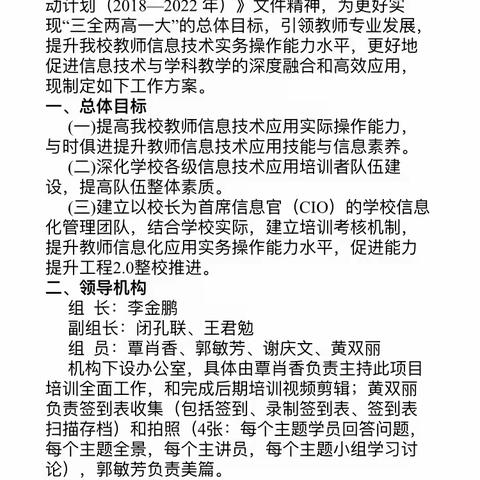 加强技术技能培训 提升课堂教学效率——三里镇隆兴小学教师信息技术应用实务操作能力第八期培训