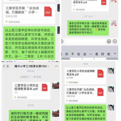 与春同读，不负韶华——记三里镇隆兴小学线上读书活动