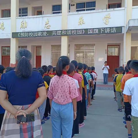 水鸣镇大岭村小学举行“预防校园欺凌，共建和谐校园”国旗下讲话及宣誓仪式