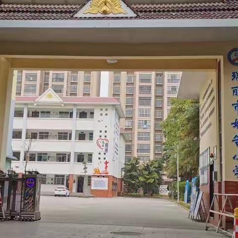 瑞丽市姐告小学关于2023年春季学期新转入学生接收通告