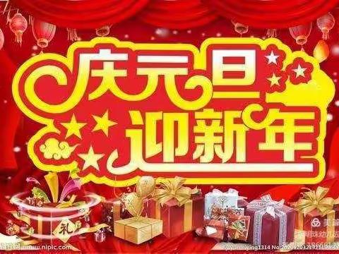 2021大风车幼儿园庆元旦体操运动会