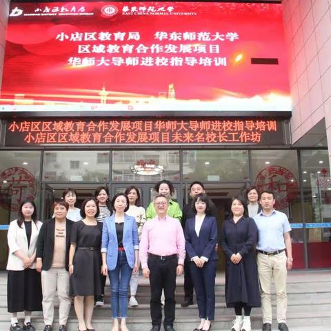 导师指导助成长 专家引领启新航—小店区区域教育合作发展项目华师大导师进校指导暨未来名校长工作坊纪实