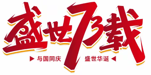 喜迎二十大 实践助成长——扬中市第一中学七（14）班国庆假期实践活动纪实