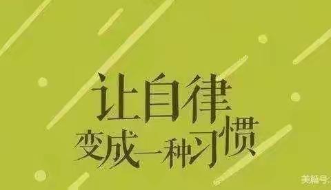 《孩子不自律，家长怎么做》——记录七（14）班12月“落地式家长学校”活动