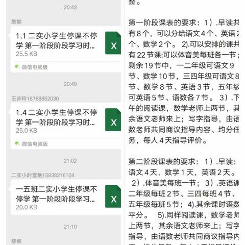 停课不停学 我们在行动--第二实验小学一年级疫情防控时期第一阶段工作纪实