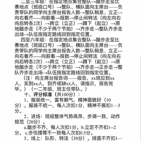 队列训练展风采 良好习惯伴我行——薛店镇实验小学队列展示活动