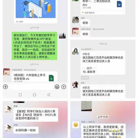 停课不停学     线上共成长——新晃思源学校六年级组线上教学纪实
