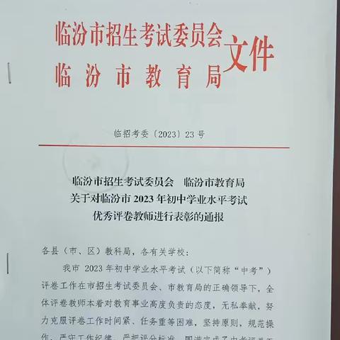 银装裹 捷报传 催人进﻿----吉县二中三名教师荣获﻿2023年中考阅卷优秀教师荣誉称号