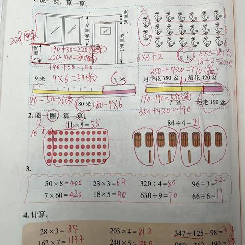 1.《总复习》第一课时1（北师大版三年级数学上册）