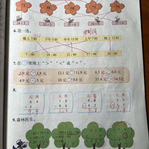 2.《总复习》第一课时2（北师大版三年级数学上册）