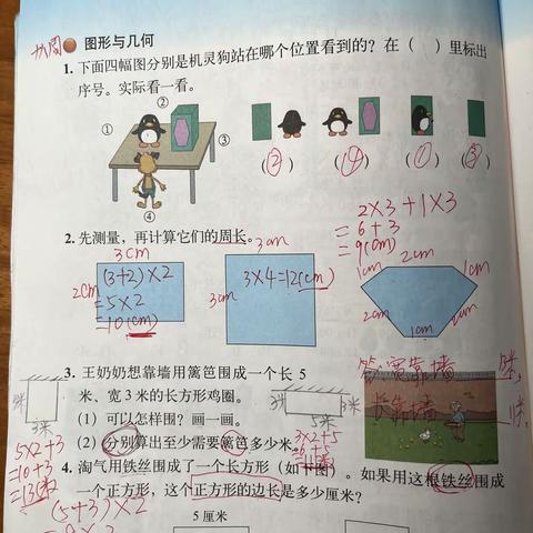 7.《总复习》第二课时3（北师大版三年级数学上册）