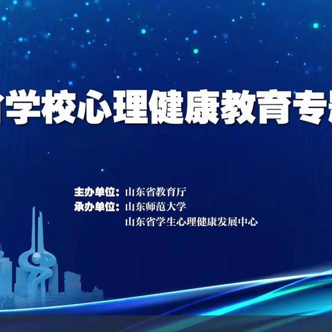 “疫路”心理健康，教育保驾护航