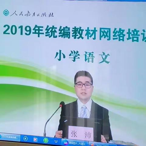 教材培训涨新知，专业引领促发展——海口市五源河学校小学部语文组《2019年统编教材网络培训会》学习