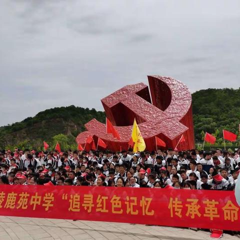 学史力行办实事——高陵区鹿苑中学开展“追寻红色记忆  传承革命精神”主题研学活动