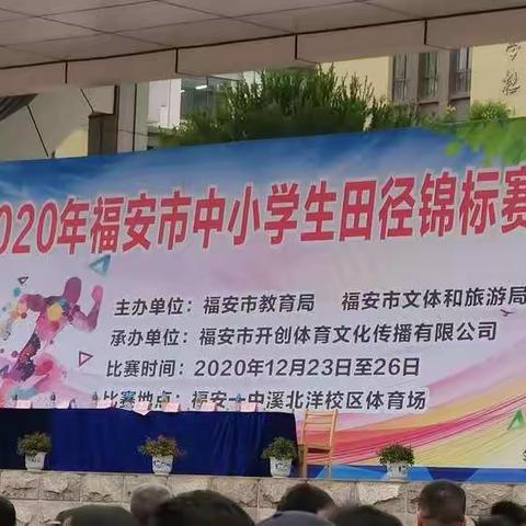 凝心聚力 精彩绽放—瓮窑小学2020年市中小学生田径锦标赛报道