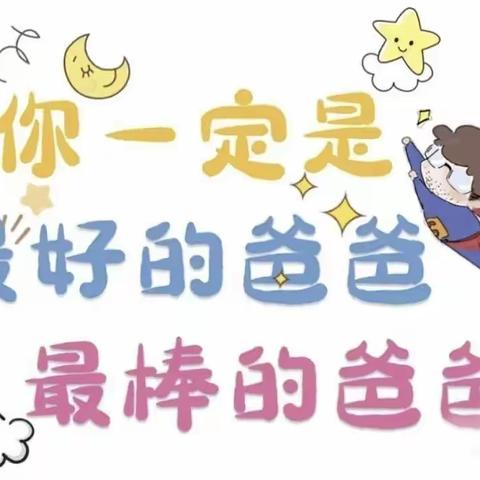 ✨深情不及久伴，厚爱无需多言✨——小二班父亲节剪影