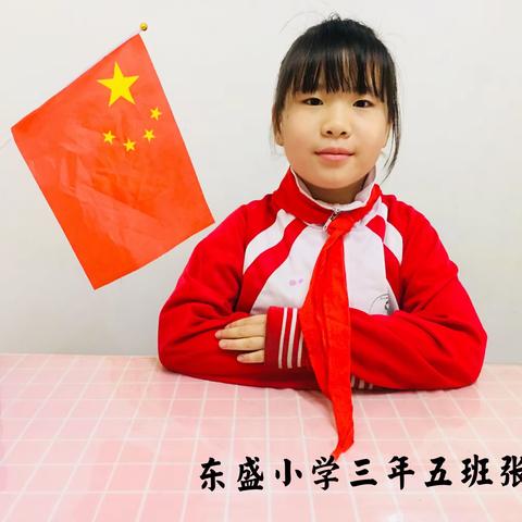 东盛小学三五中队张婉婷家庭读书会第128期