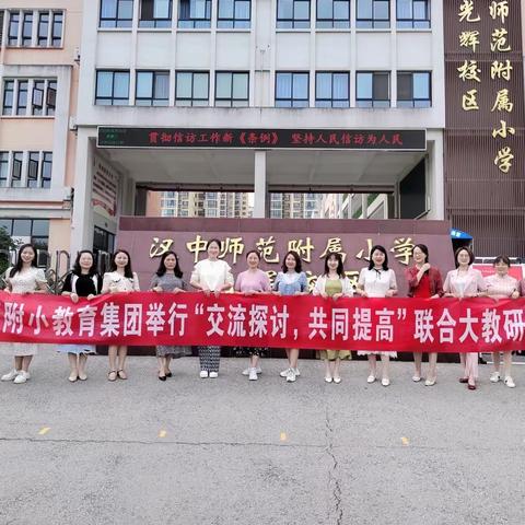 教与研携手，学与思并肩——汉师附小教育集团二年级语文联合大教研活动