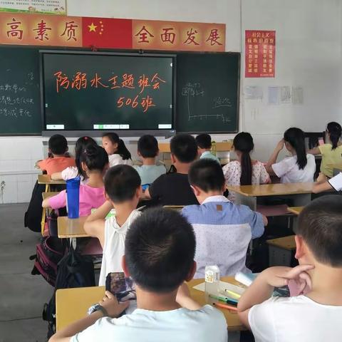 珍爱生命，预防溺水 ——梅城小学506班安全教育纪实