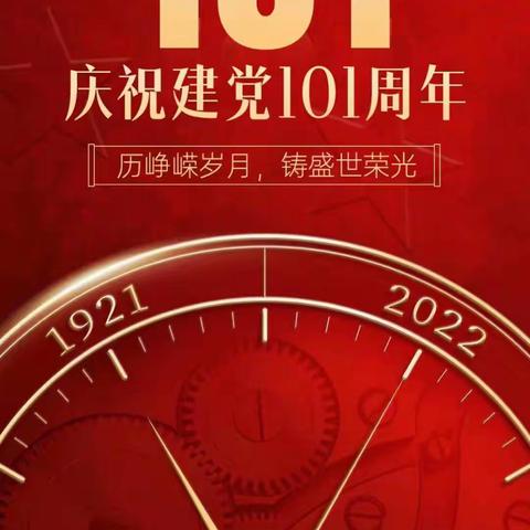 童心向党 ，快乐成长——南村镇启思幼儿园庆祝建党101周年主题活动报道