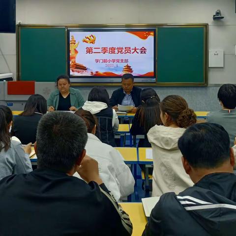 学门前小学党支部学习贯彻“两会”精神活动纪实