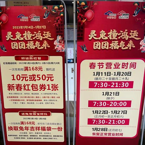 随州区域清河路店“灵兔撞鸿运团团福气来”活动执行美篇