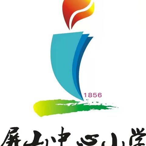 屏山中心小学开学通告