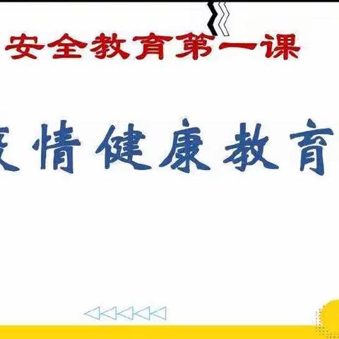 宝塔小天使幼儿园开学第一课