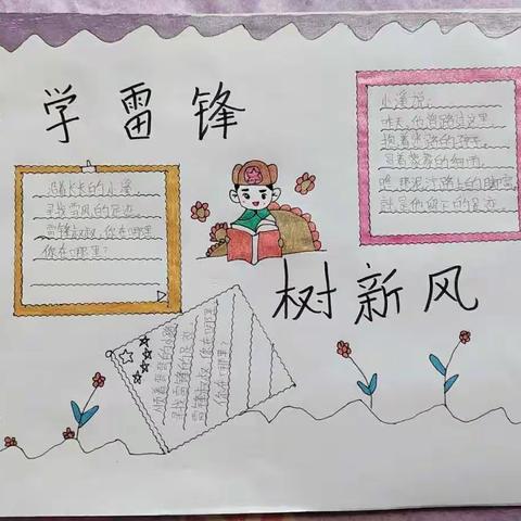 雷锋叔叔永远在我心中                  雷锋精神依靠你我传承——丛中中心校丛北小学“向雷锋叔叔学习”活动中