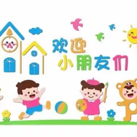 满“新”欢喜 二幼相见——云浮市云城区第二幼儿园2023年秋季开学通知及温馨提示