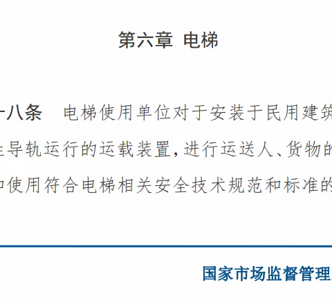 贯彻落实国家市场监督管理总局74号令的安全主体责任，大合物业在行动